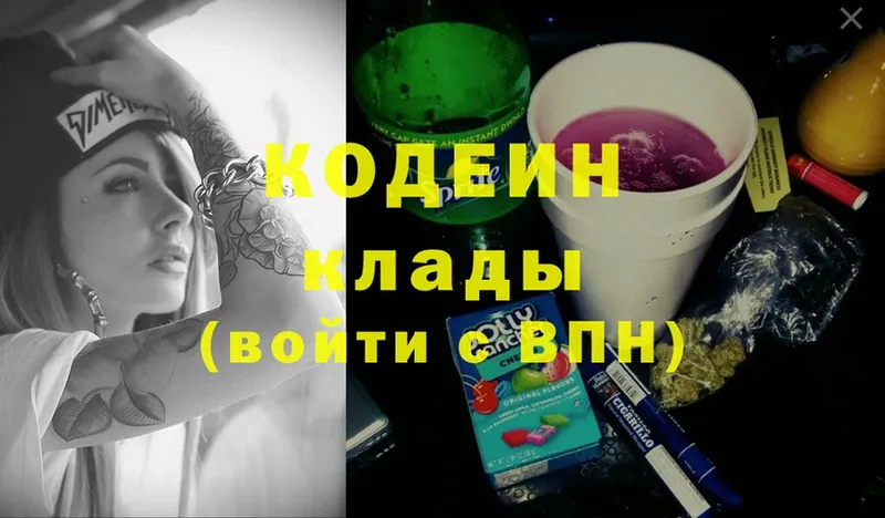 Кодеин Purple Drank  Балтийск 