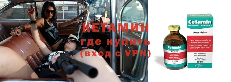 Кетамин VHQ  Балтийск 